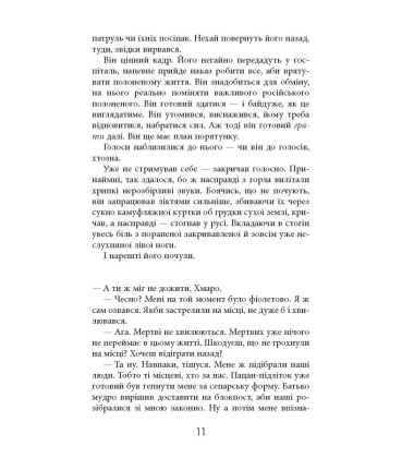 Таймер війни. Довга комендантська година