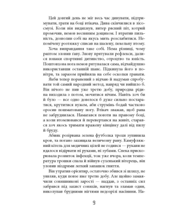 Таймер війни. Довга комендантська година