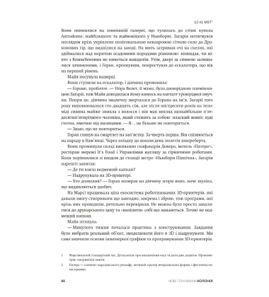 Колонія. Нові темні віки. Книга 1