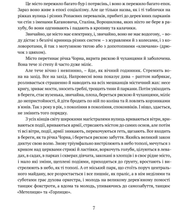 Маруся Богуславка. Огненне коло