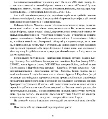 Маруся Богуславка. Огненне коло