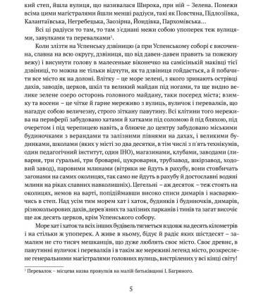 Маруся Богуславка. Огненне коло