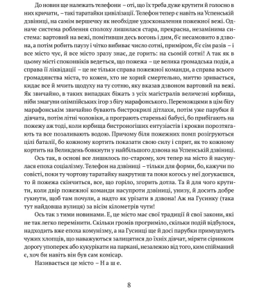 Маруся Богуславка. Огненне коло