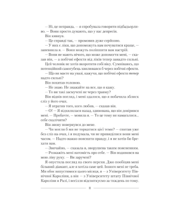 Омріяна донька