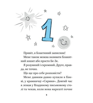 Блакитний записник