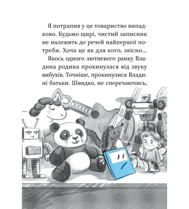 Блакитний записник