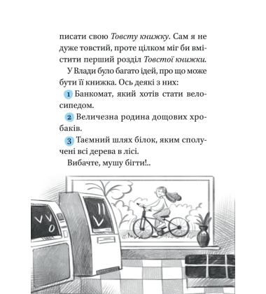 Блакитний записник