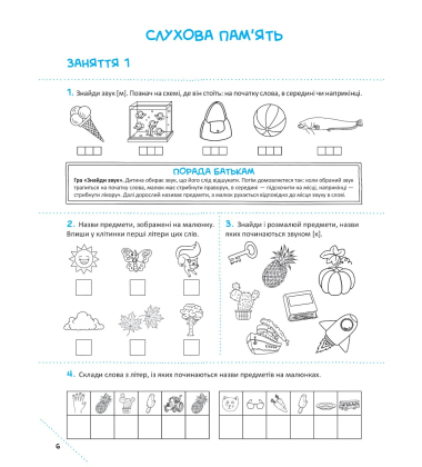 Скоро до школи-2. Експрес-курс
