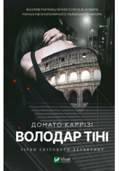 Володар тіні