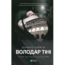 Володар тіні