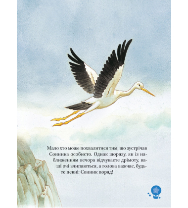 Чарівні сни