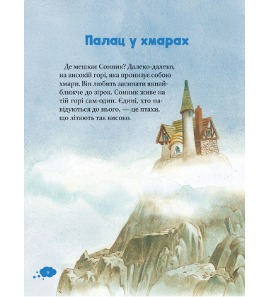 Чарівні сни