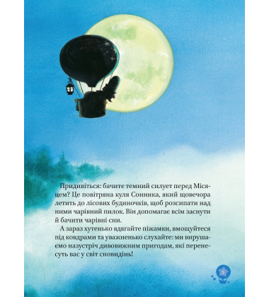 Чарівні сни