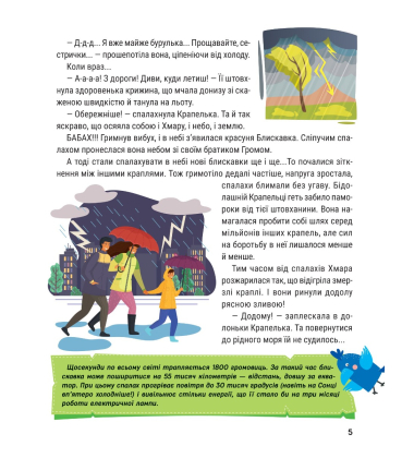 Енциклопедія у казках