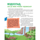 Енциклопедія у казках