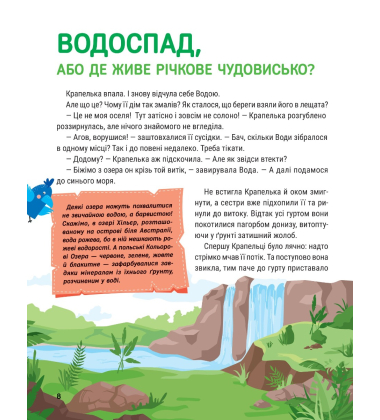 Енциклопедія у казках
