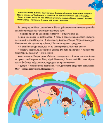 Енциклопедія у казках