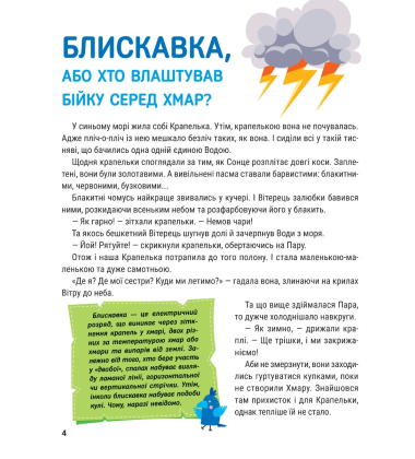 Енциклопедія у казках