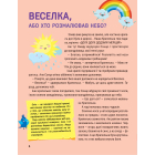 Енциклопедія у казках