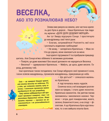 Енциклопедія у казках