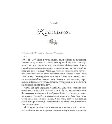 Усі квіти Парижа