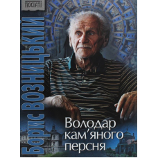 Володар кам&rsquo;яного персня