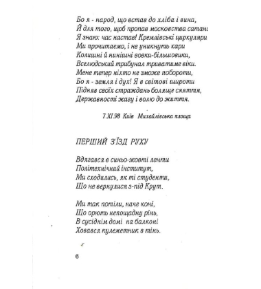 Засвідчую життя