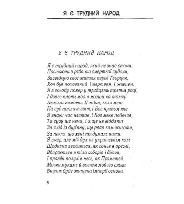 Засвідчую життя