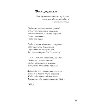 Квітень у серпні