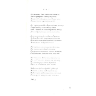 Квітень у серпні