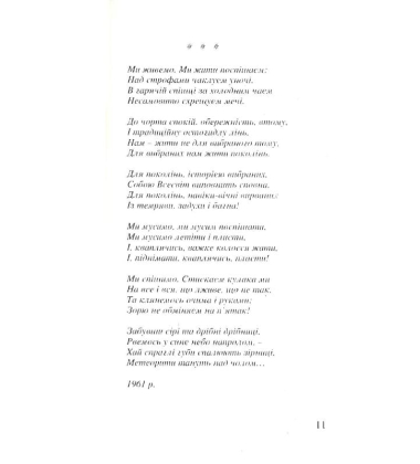 Квітень у серпні