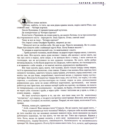 Чотири корчми
