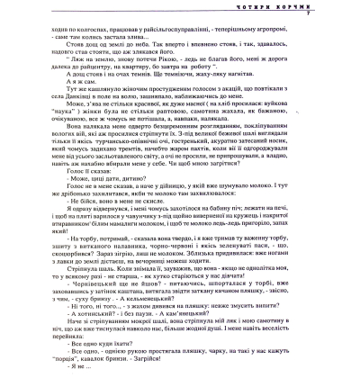 Чотири корчми
