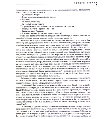 Чотири корчми