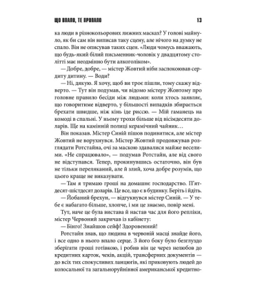 Що впало, те пропало