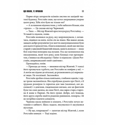 Що впало, те пропало