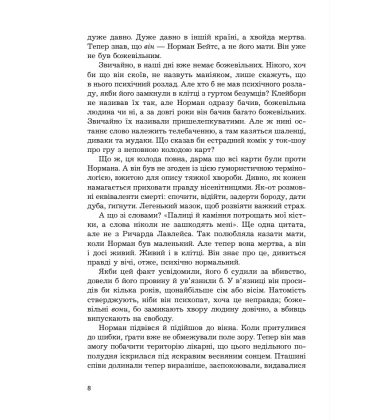 Психо ІІ
