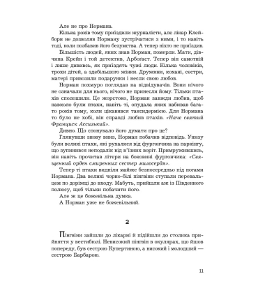 Психо ІІ