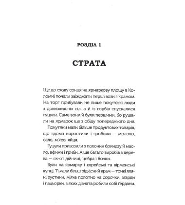 Довбуш. Гідність або забуття