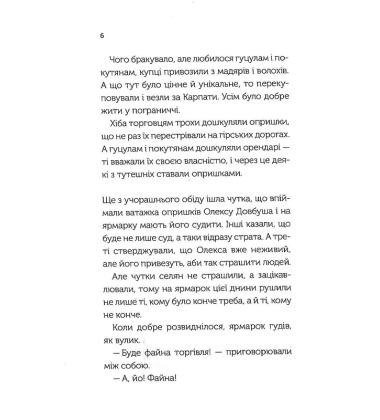 Довбуш. Гідність або забуття