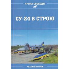 СУ-24 в строю