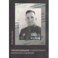 Григорій Балицький: з комуністичного функціонера в підривники
