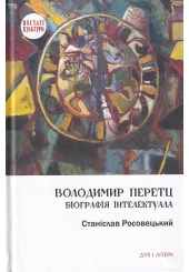 Володимир Перетц: Біографія інтелектуала