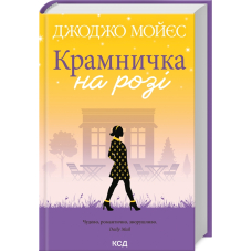 Крамничка на розі