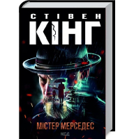Містер Мерседес