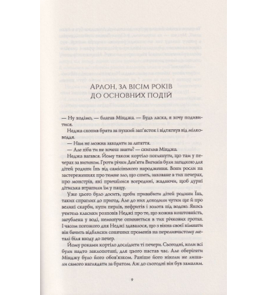 Республіка Дракона. Книга 2