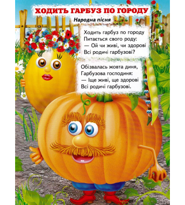 Казки для малечі. Українські народні казки і пісні