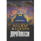 Дороговкази