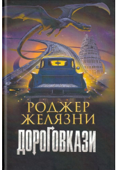 Дороговкази