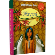 Мауглі